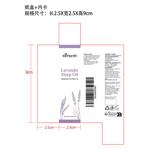 薰衣草助眠精油纸盒（内卡）