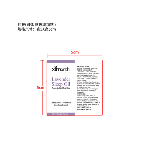 薰衣草助眠精油标签（圆弧 玻璃加粘）