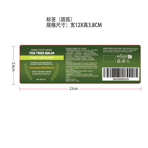 茶树肌肤舒缓膏标签（圆弧）