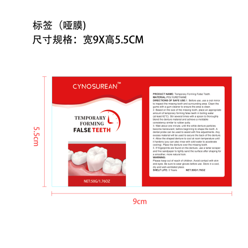 假牙牙胶标签(哑膜)