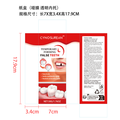 假牙牙胶纸盒(哑膜 透明内托)