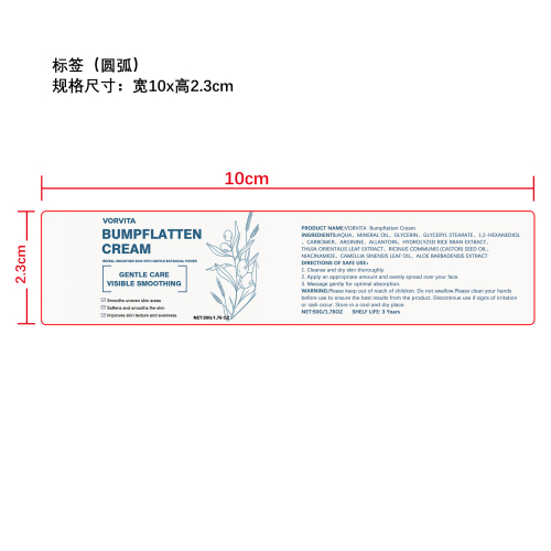 肌肤柔滑霜标签（圆弧）