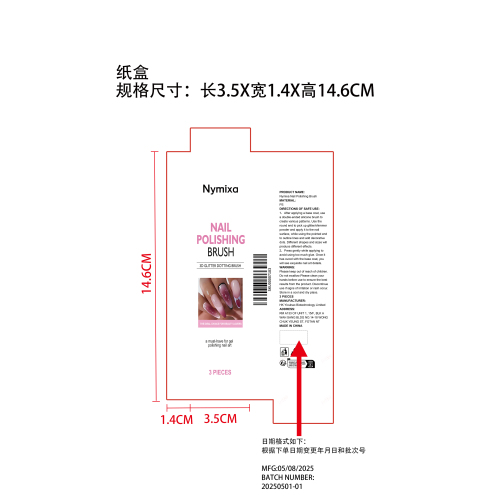 美甲双头硅胶笔纸盒（只显示生产日期）
