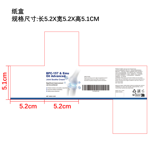 关节舒缓霜纸盒