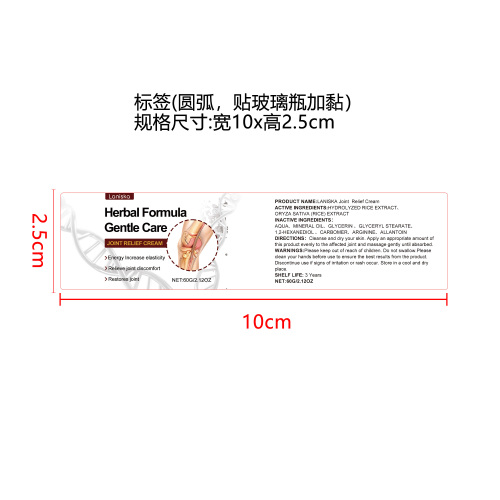 关节舒缓霜标签（圆弧，贴玻璃瓶加黏）