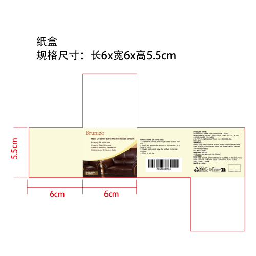真皮沙发保养膏纸盒(内卡)