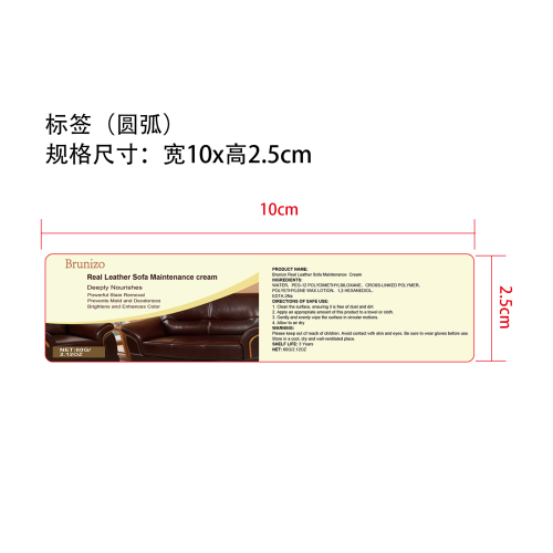 真皮沙发保养膏标签（圆弧，贴玻璃瓶加黏）