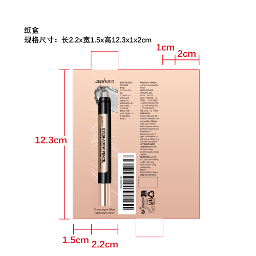 柔滑珠光眼影笔（香槟银）纸盒（多页）