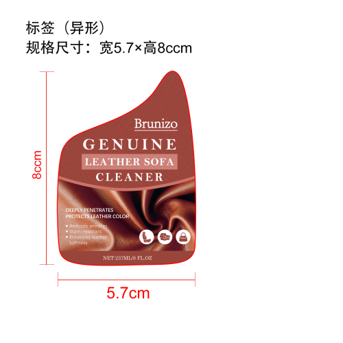 真皮沙发清洁剂标签（异形 圆弧）