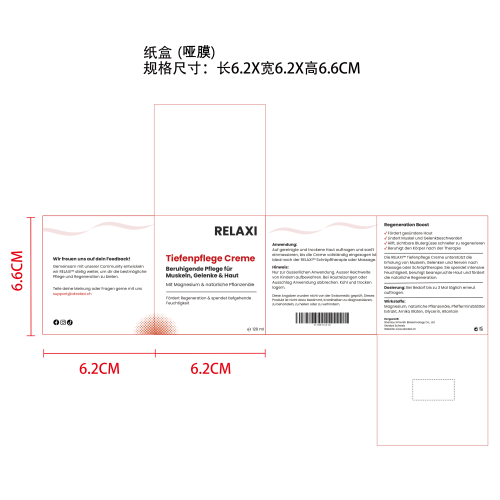 身体护理霜纸盒(哑膜)
