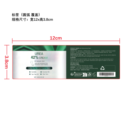 足部舒缓保湿膏标签（圆弧）