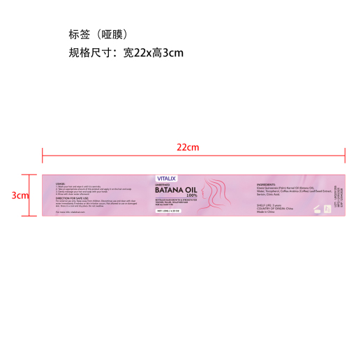 巴塔纳护发霜标签(哑膜)