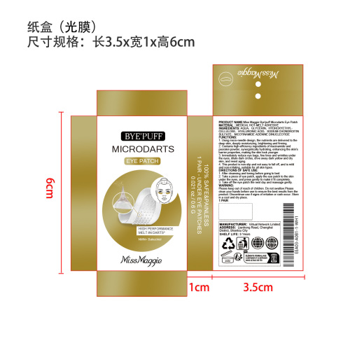 护理眼贴纸盒(光膜)