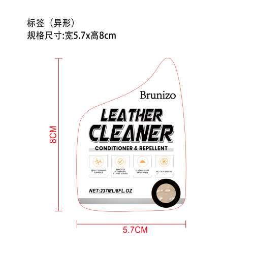 皮革清洁护理剂标签（异形）