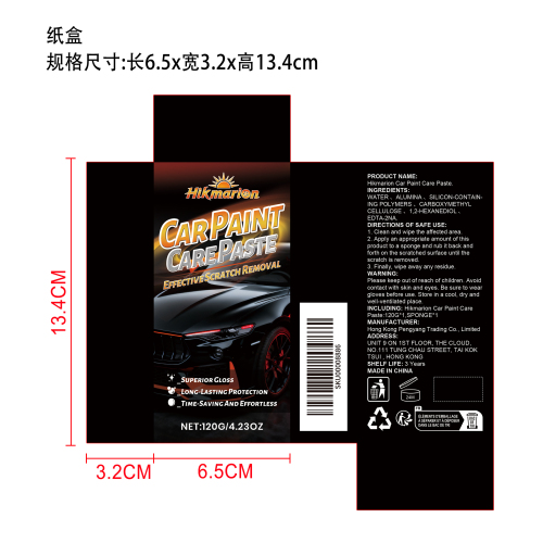 汽车漆面护理套装纸盒