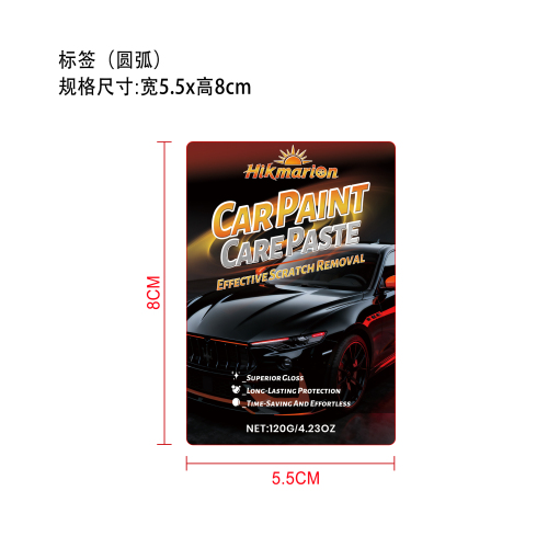 汽车漆面护理套装标签（圆弧）