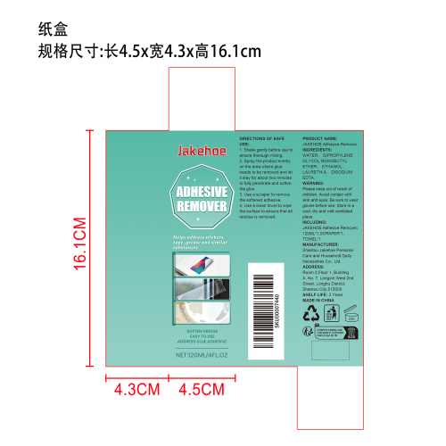 粘合剂去除剂纸盒