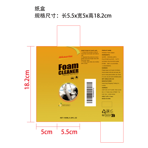 泡沫清洁剂纸盒