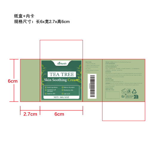 皮肤舒缓膏纸盒（内卡）