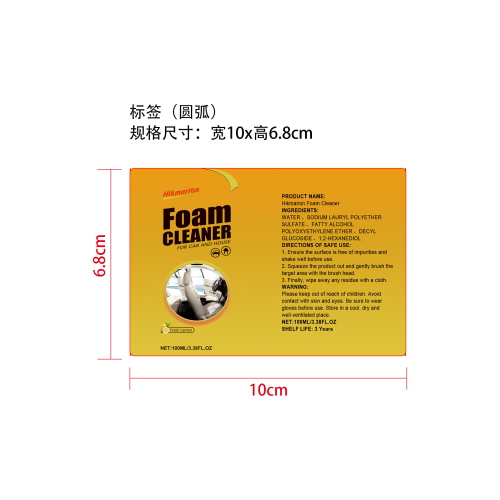 泡沫清洁剂标签（圆弧）