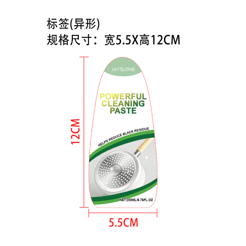 强力锅底清洁膏标签（异形）