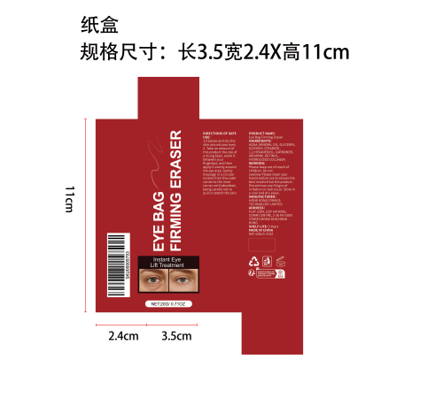 淡纹紧致眼霜纸盒