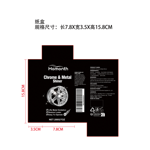 金属抛光膏纸盒