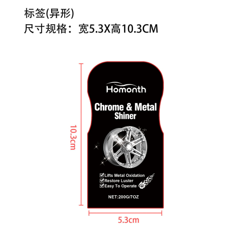 金属抛光膏标签（异形）