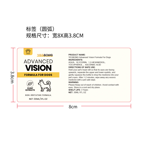 狗狗滴眼液标签（哑膜）