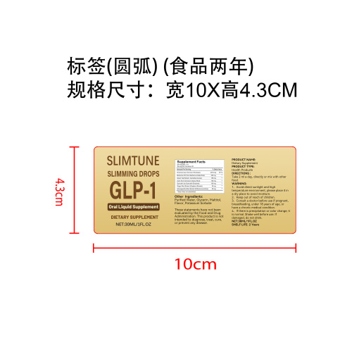 GLP-1滴剂（入口）标签(圆弧,食品2年,贴玻璃瓶）