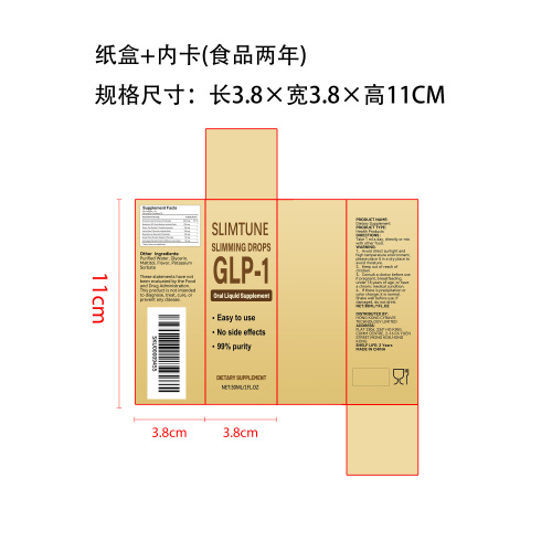 GLP-1滴剂（入口）纸盒（内卡 食品2年）