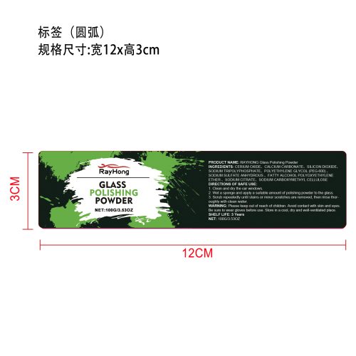 玻璃抛光粉标签（圆弧）
