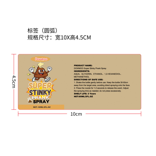 屁味臭臭喷雾标签（圆弧）