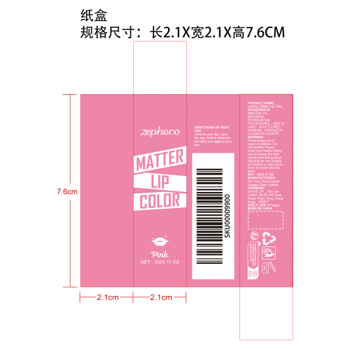 保湿滋润口红（粉色）纸盒