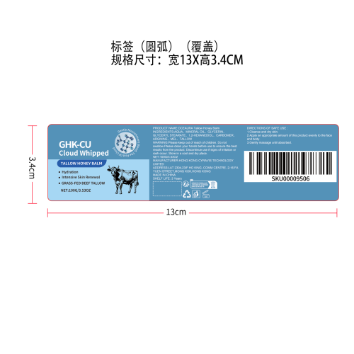 牛油蜂蜜润肤膏标签（圆弧）
