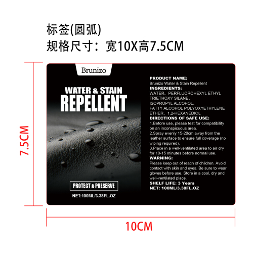 皮革防水防污剂标签
