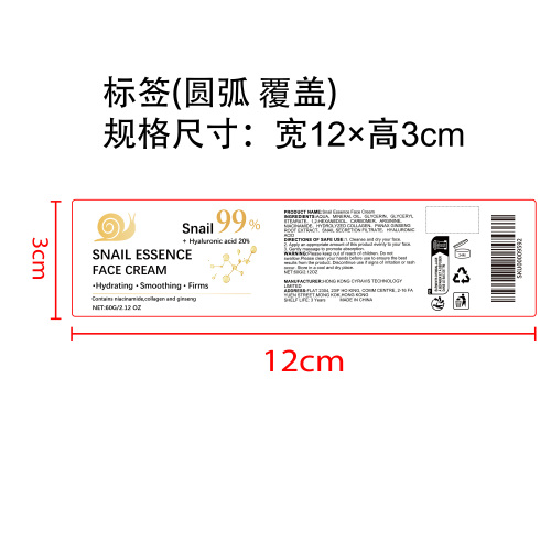 蜗牛精华保湿面霜标签（圆弧 光膜 亮银）（覆盖）