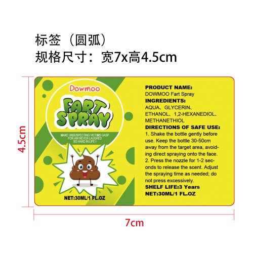 屁味整蛊喷雾标签（圆弧）