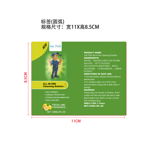 多效合一清洁液标签（圆弧）