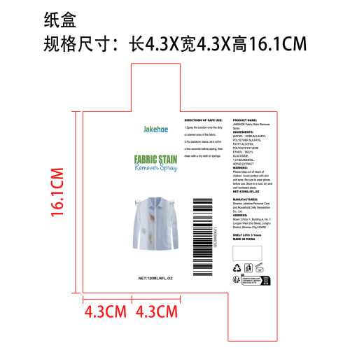 织物去渍喷雾纸盒