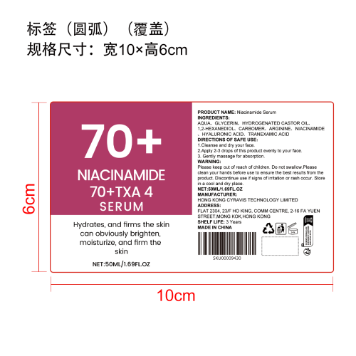 烟酰胺面部精华液标签(圆弧 覆盖）