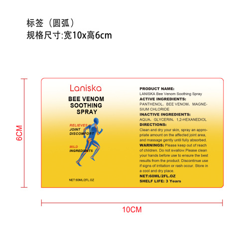 关节舒缓喷雾标签（圆弧）