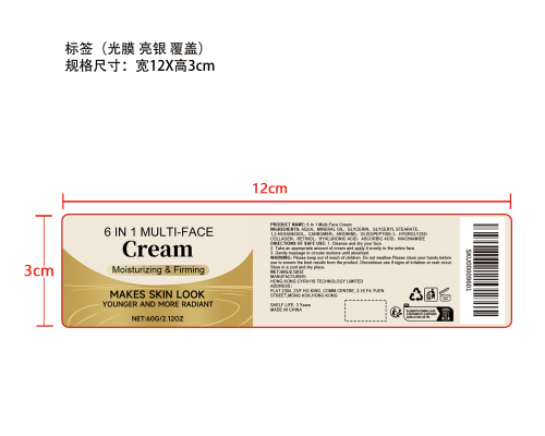 六合一保湿紧肤面霜标签（光膜 亮银 覆盖）