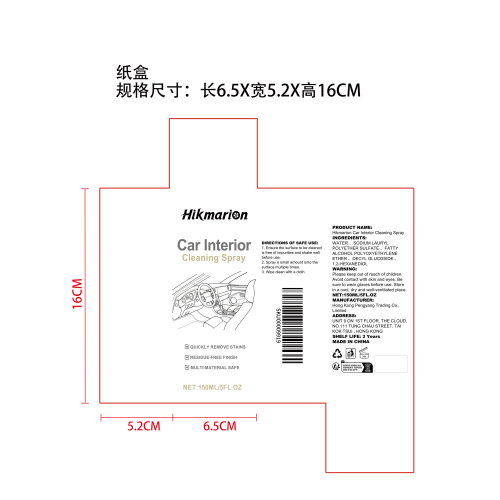 汽车内饰清洁剂纸盒