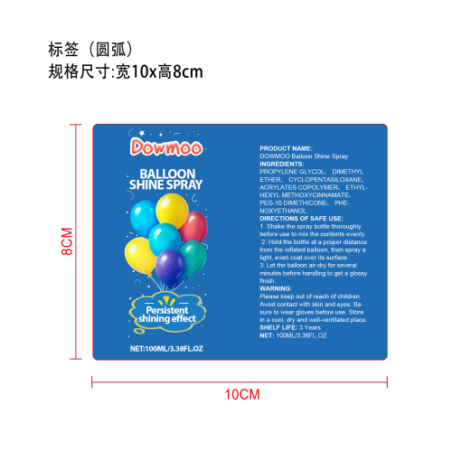 气球光亮剂标签(圆弧）