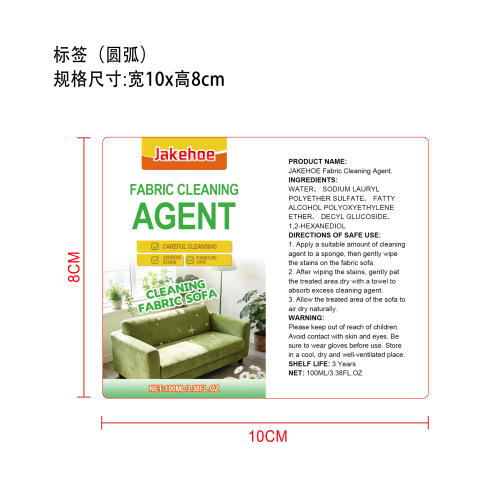布艺沙发干洗剂标签（圆弧）
