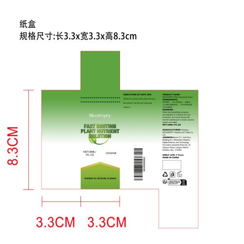 生根植物营养液纸盒