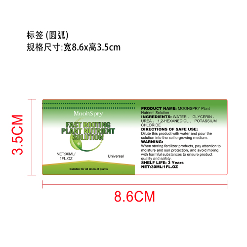 生根植物营养液标签（圆弧）