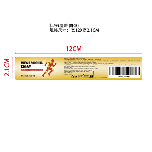 肌肉舒缓霜标签（覆盖 圆弧）