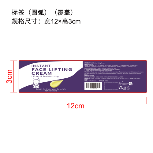 保湿紧致面霜标签（覆盖）